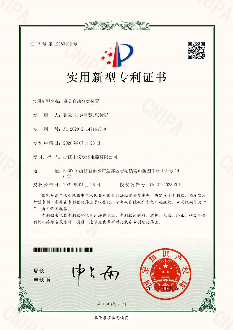 Automatic Tableware Classification01001 Automatic Tableware Classification01001